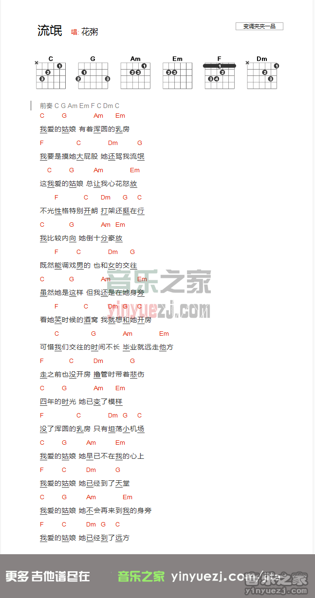 流氓吉他谱 C调和弦谱_音乐之家编配_花粥1