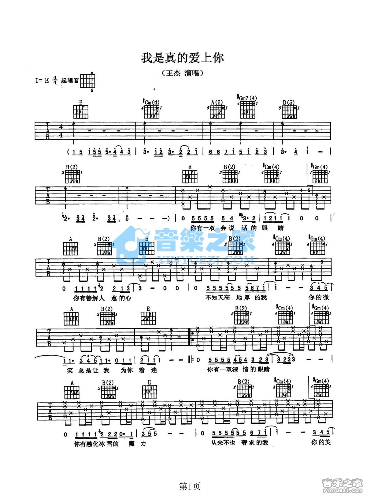 我是真的爱上你吉他谱 E调六线谱_音乐之家编配_王杰1