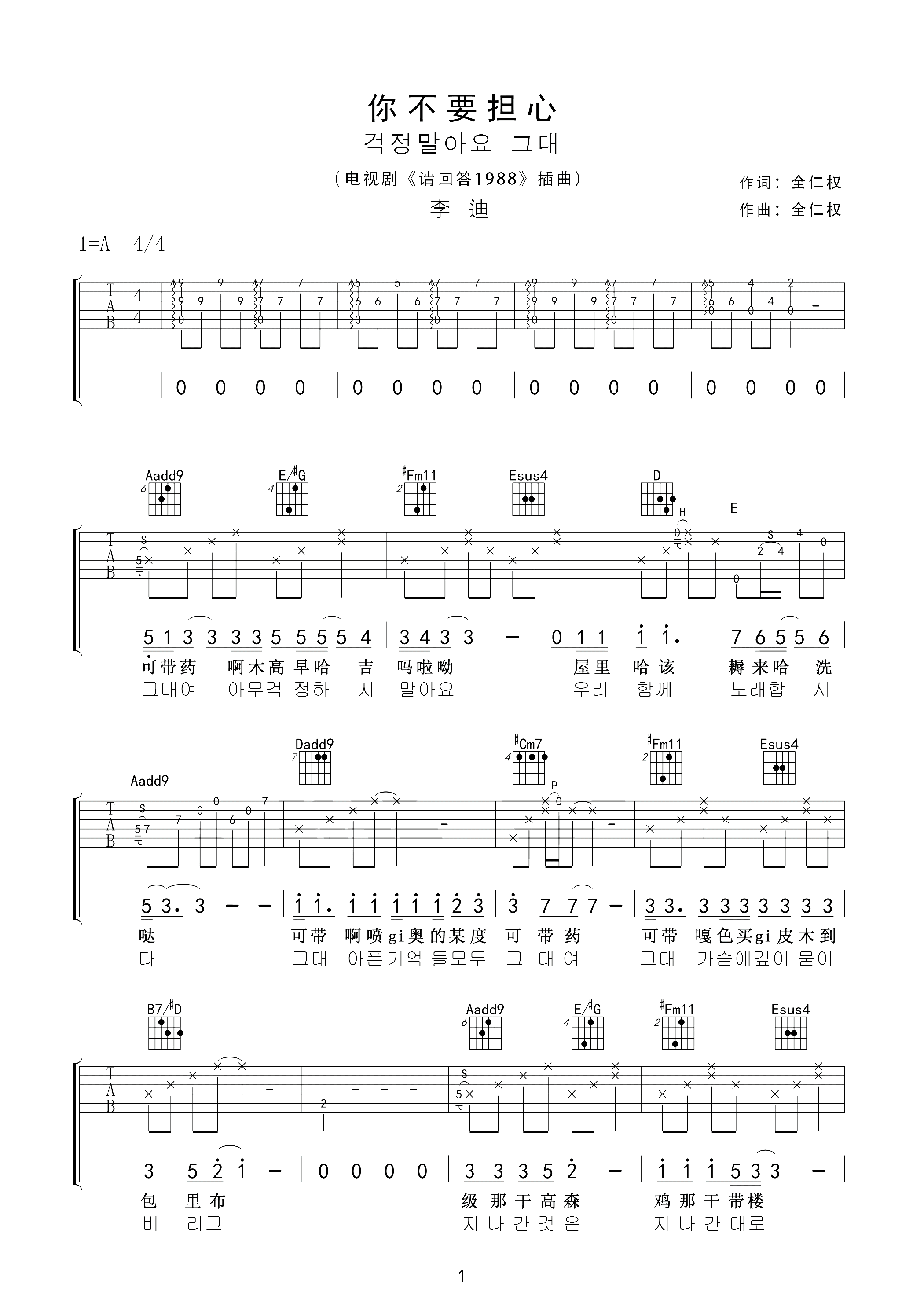 你不要担心吉他谱 A调六线谱_高清版_李迪1