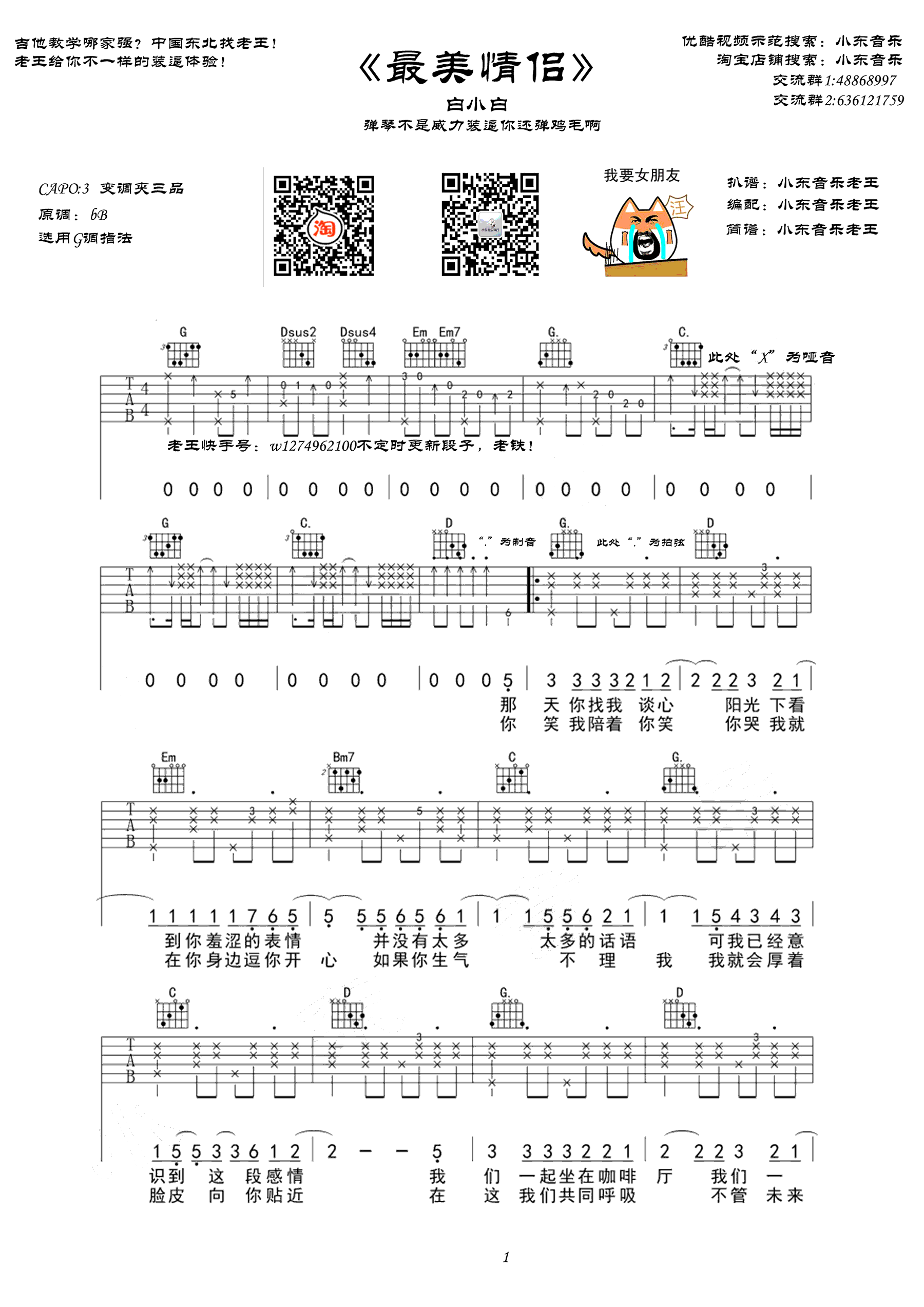最美情侣吉他谱 G调附前奏_小东音乐编配_白小白1