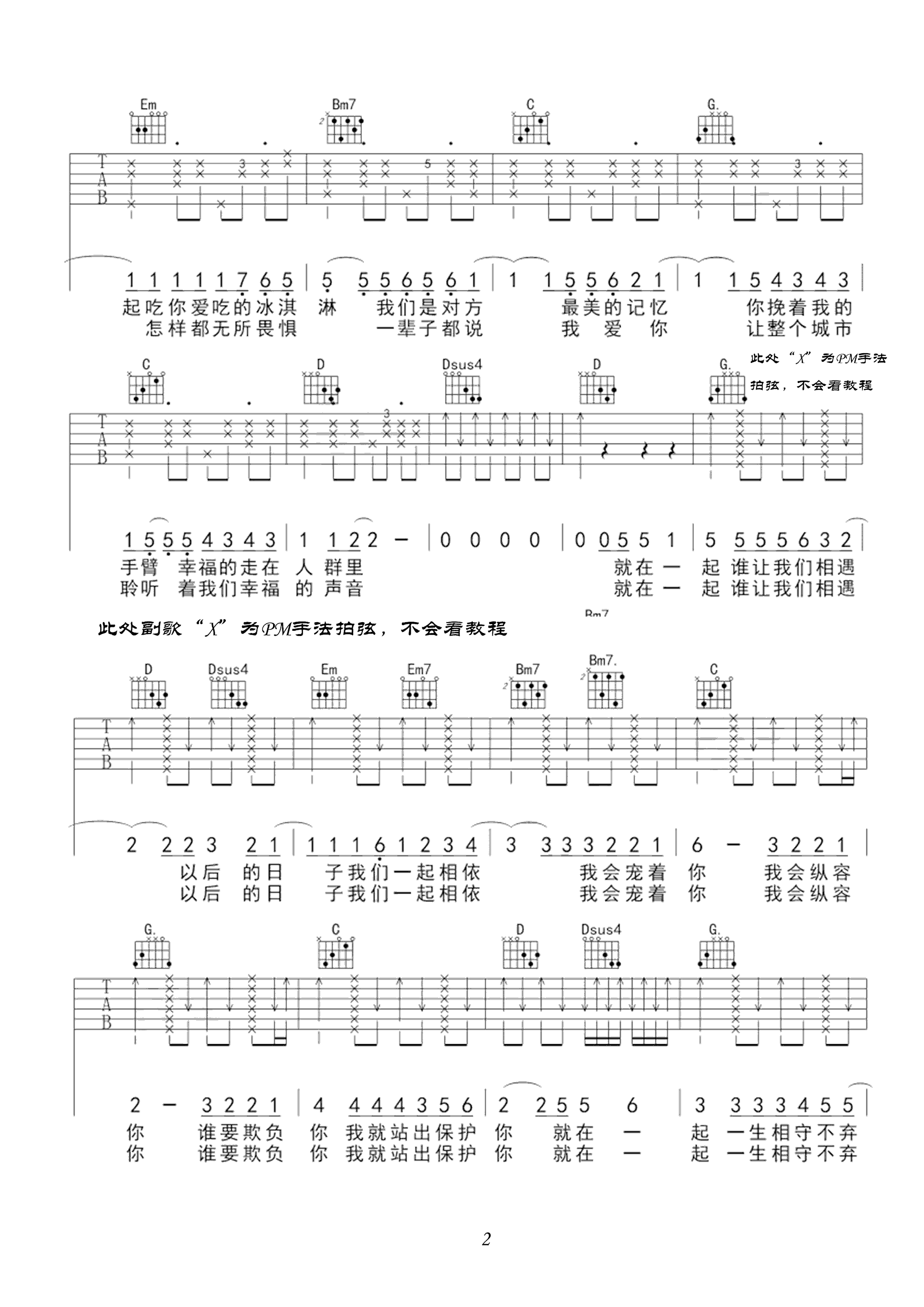 最美情侣吉他谱 G调附前奏_小东音乐编配_白小白2