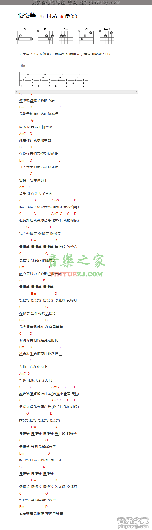慢慢等吉他谱 G调六线谱_音乐之家编配_韦礼安2