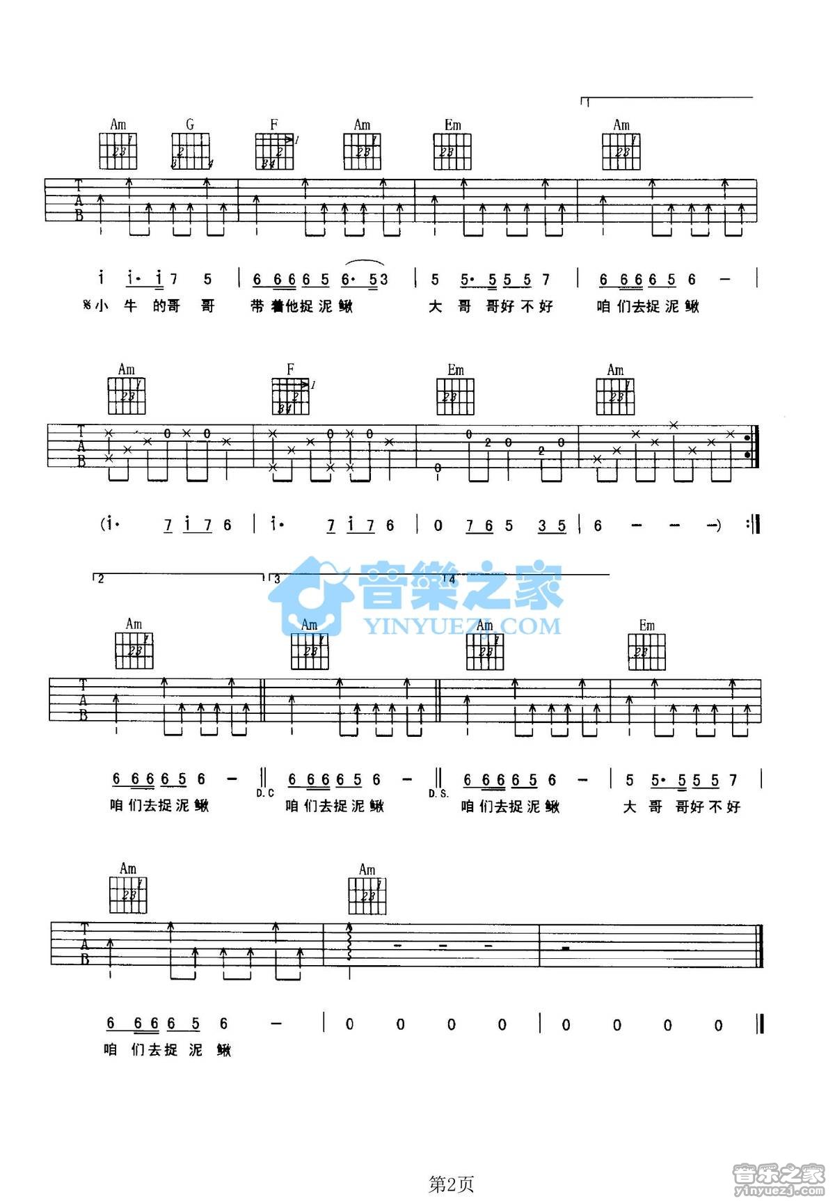 捉泥鳅吉他谱 C调六线谱_音乐之家编配_包美圣2