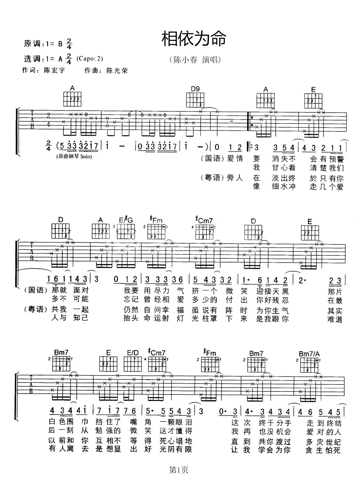 相依为命吉他谱 A调六线谱_入门版_陈小春1