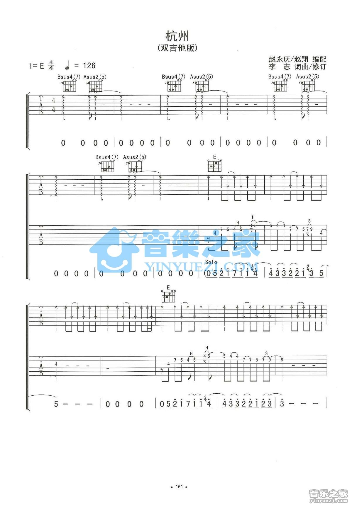 杭州吉他谱 E调双吉他版_音乐之家编配_李志1