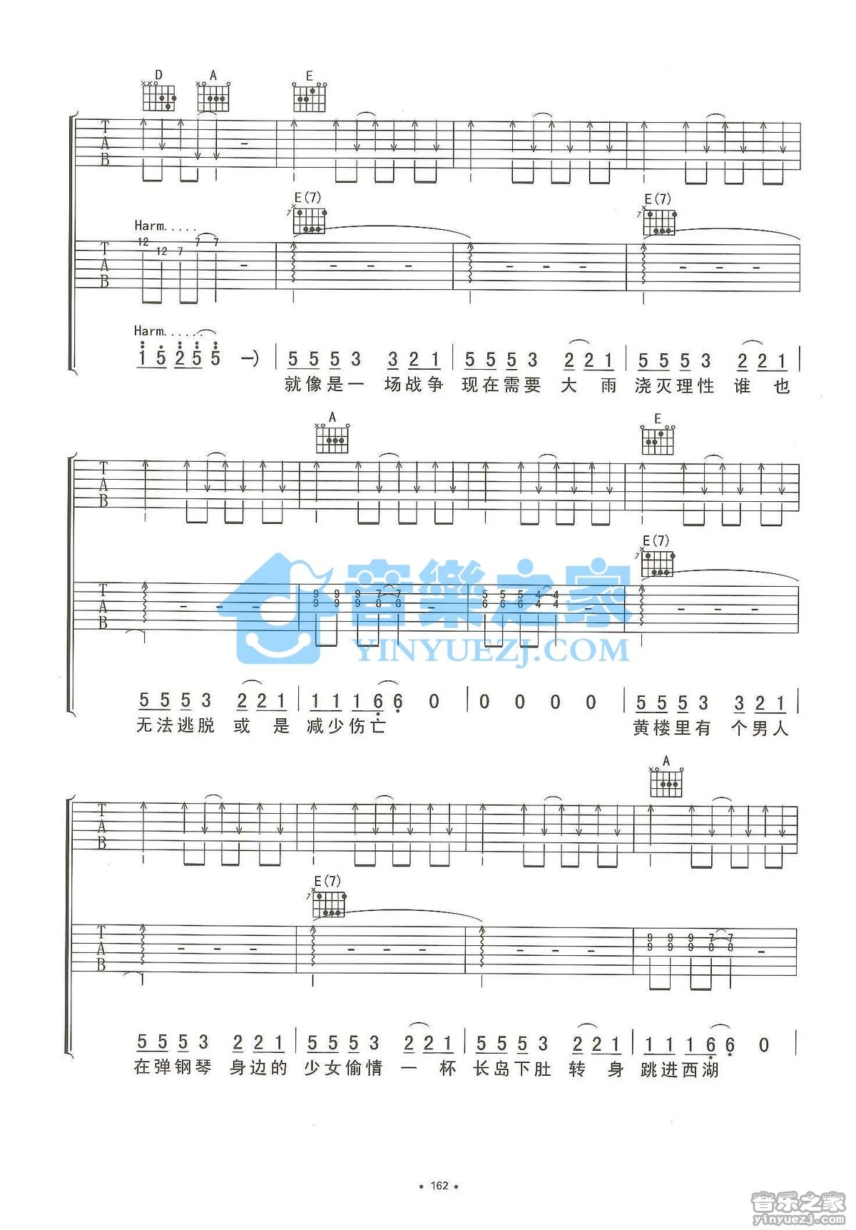 杭州吉他谱 E调双吉他版_音乐之家编配_李志2