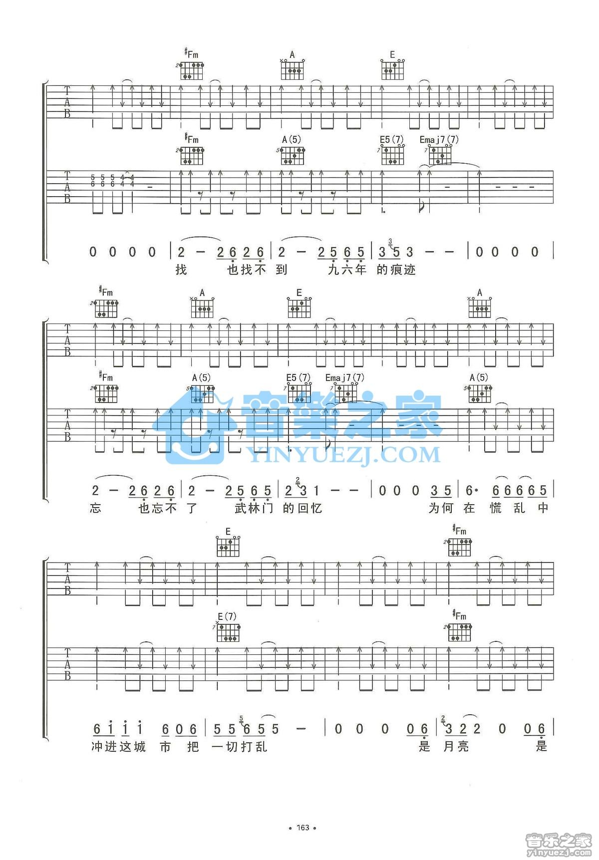 杭州吉他谱 E调双吉他版_音乐之家编配_李志3