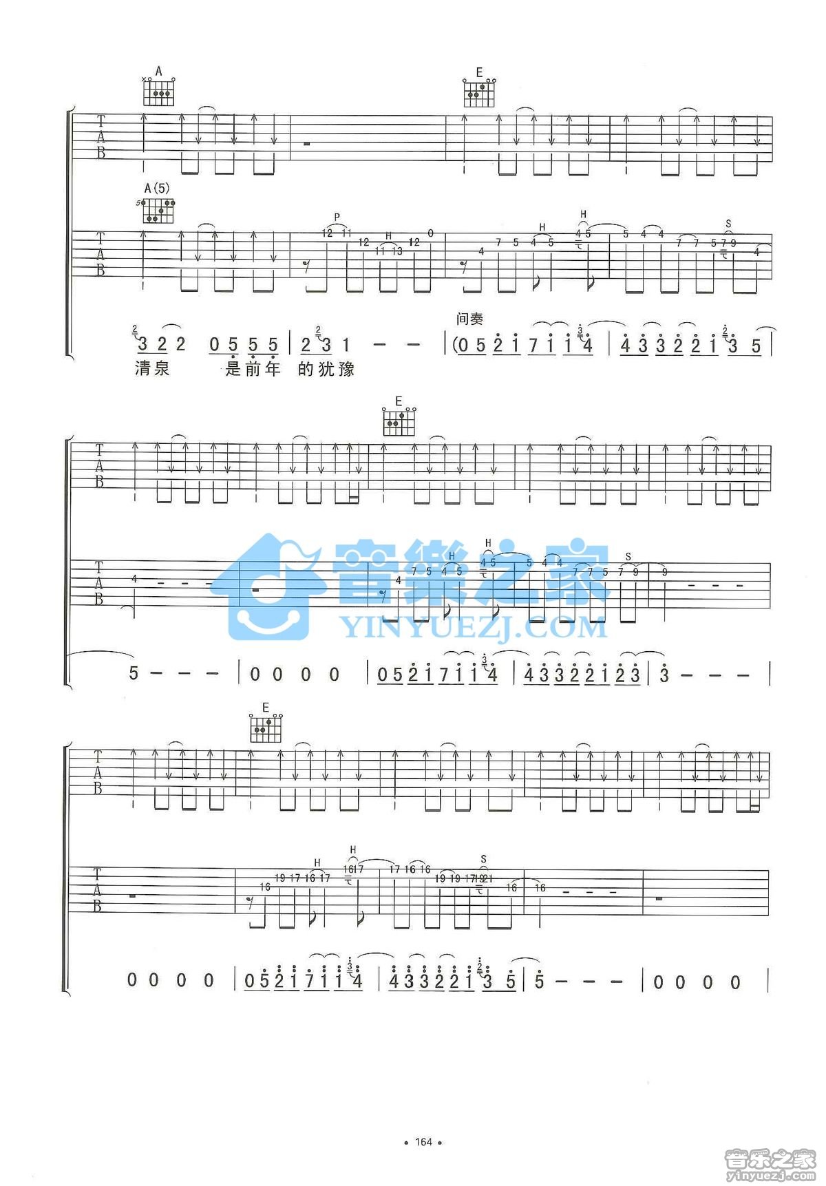 杭州吉他谱 E调双吉他版_音乐之家编配_李志4