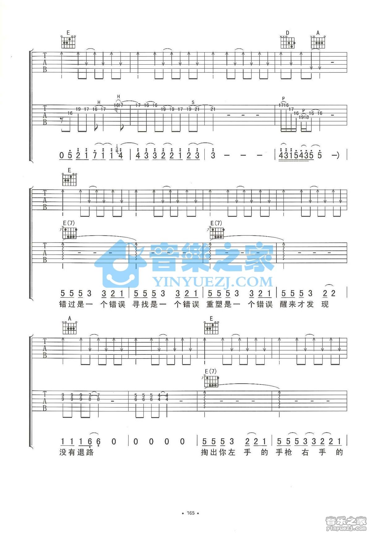 杭州吉他谱 E调双吉他版_音乐之家编配_李志5
