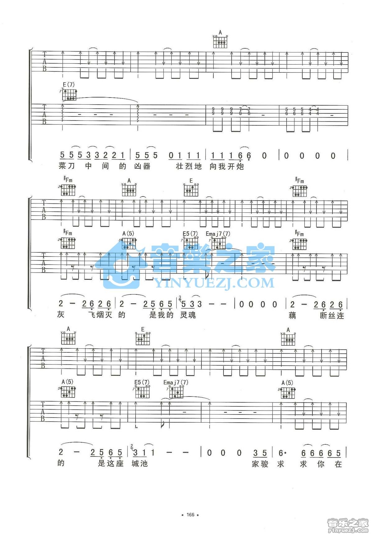 杭州吉他谱 E调双吉他版_音乐之家编配_李志6