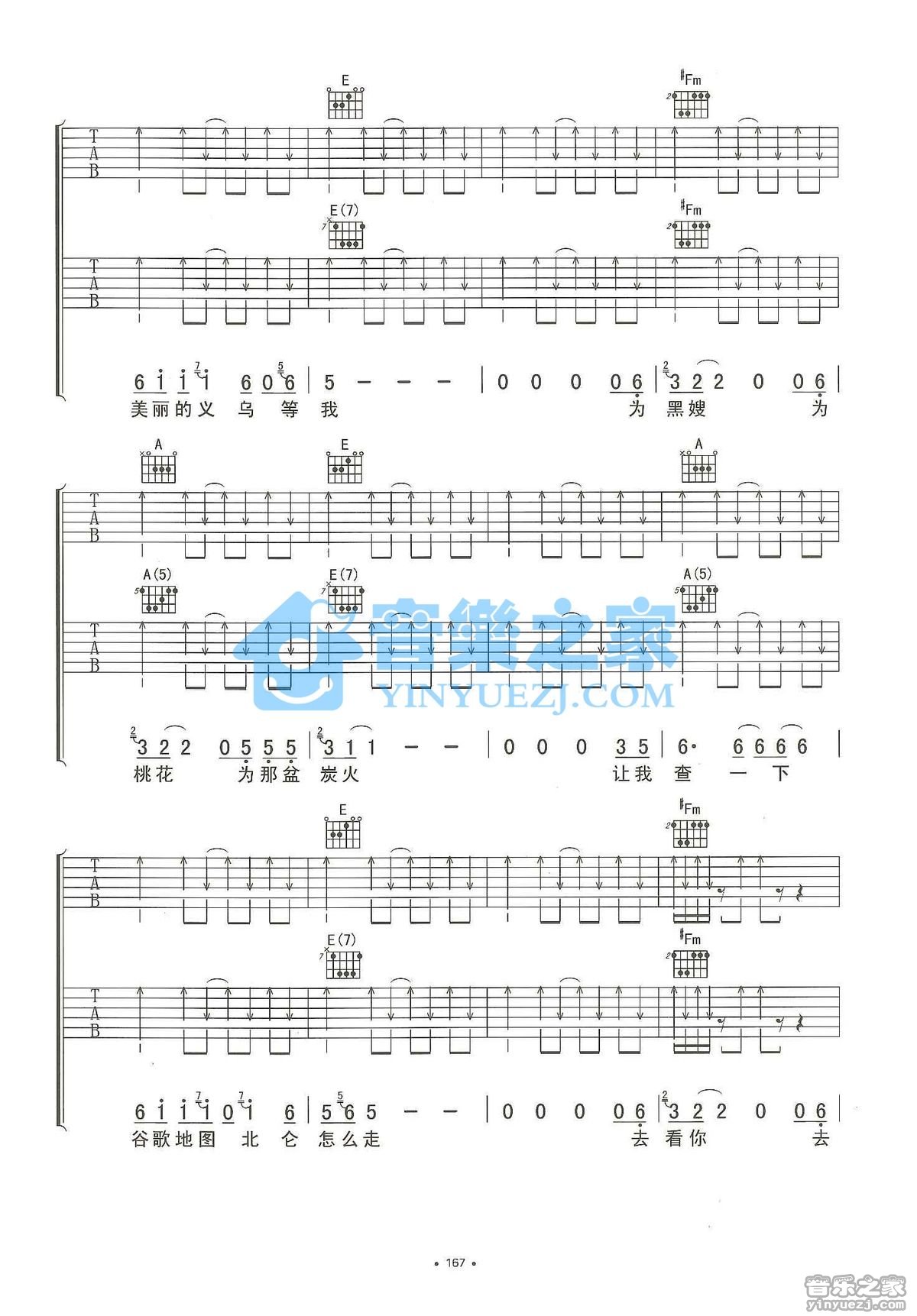 杭州吉他谱 E调双吉他版_音乐之家编配_李志7
