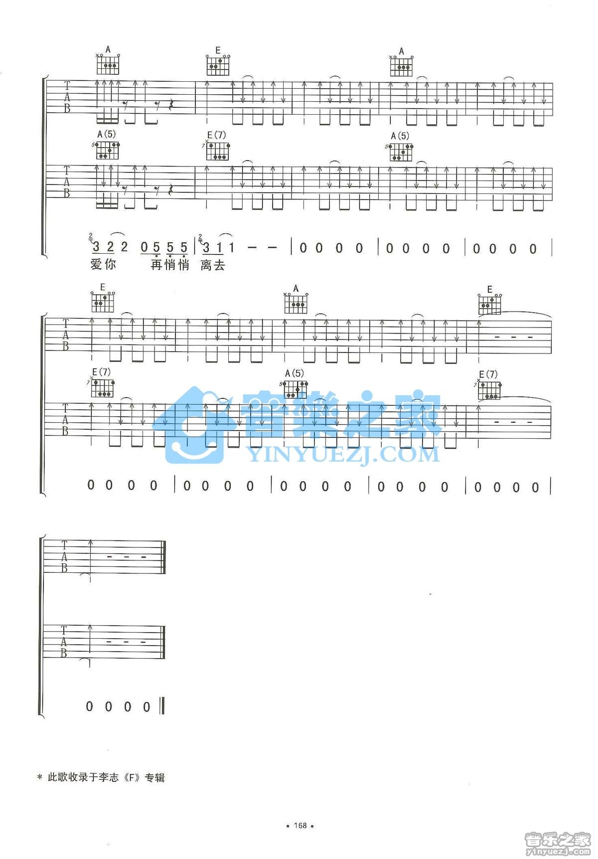 杭州吉他谱 E调双吉他版_音乐之家编配_李志8