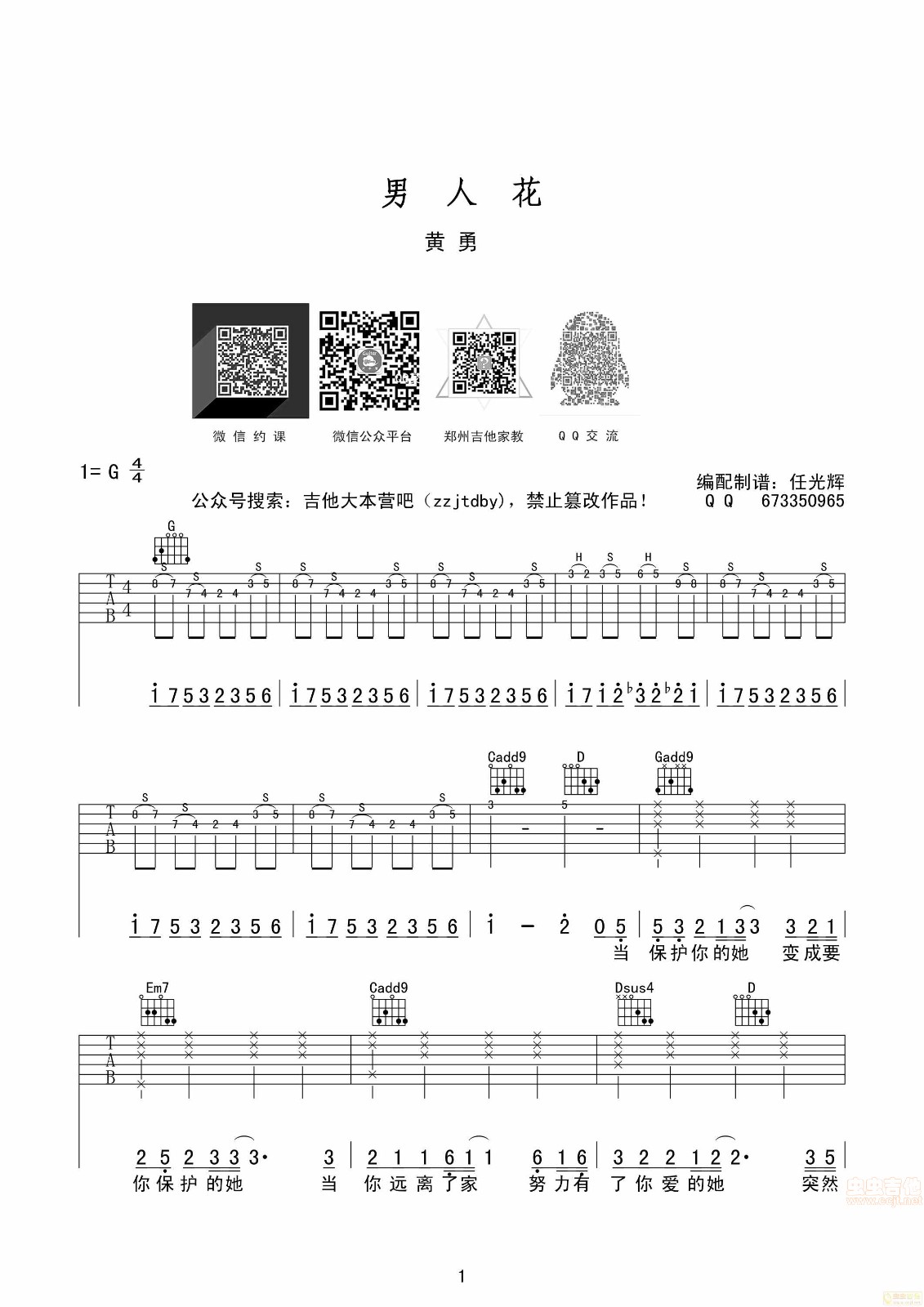 男人花吉他谱 G调六线谱_吉他大本营编配_黄勇1