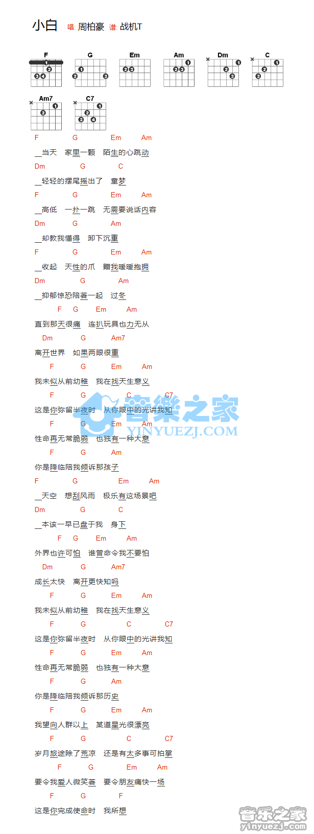 小白吉他谱 F调和弦谱_音乐之家编配_周柏豪1