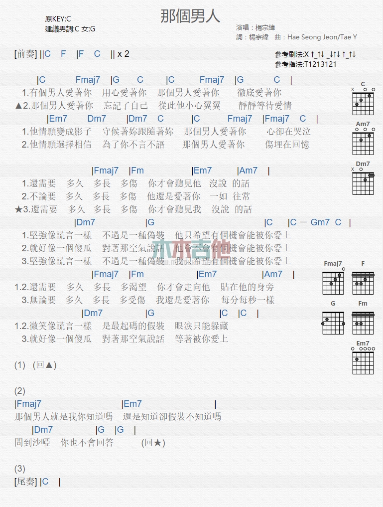 那个男人吉他谱 C调和弦谱_木木吉他编配_杨宗纬1