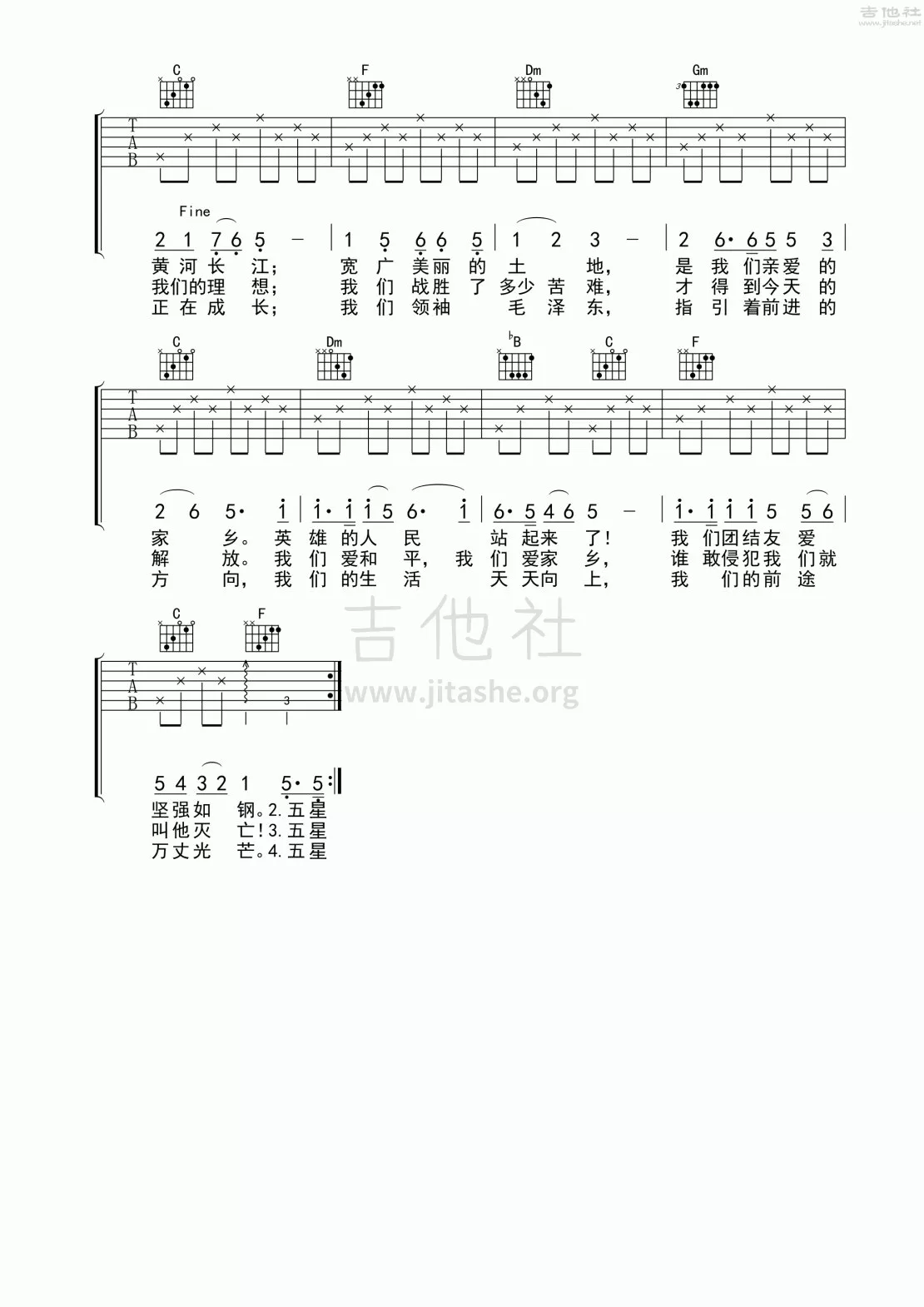 歌唱祖国吉他谱 F调六线谱_吉他社编配_群星2