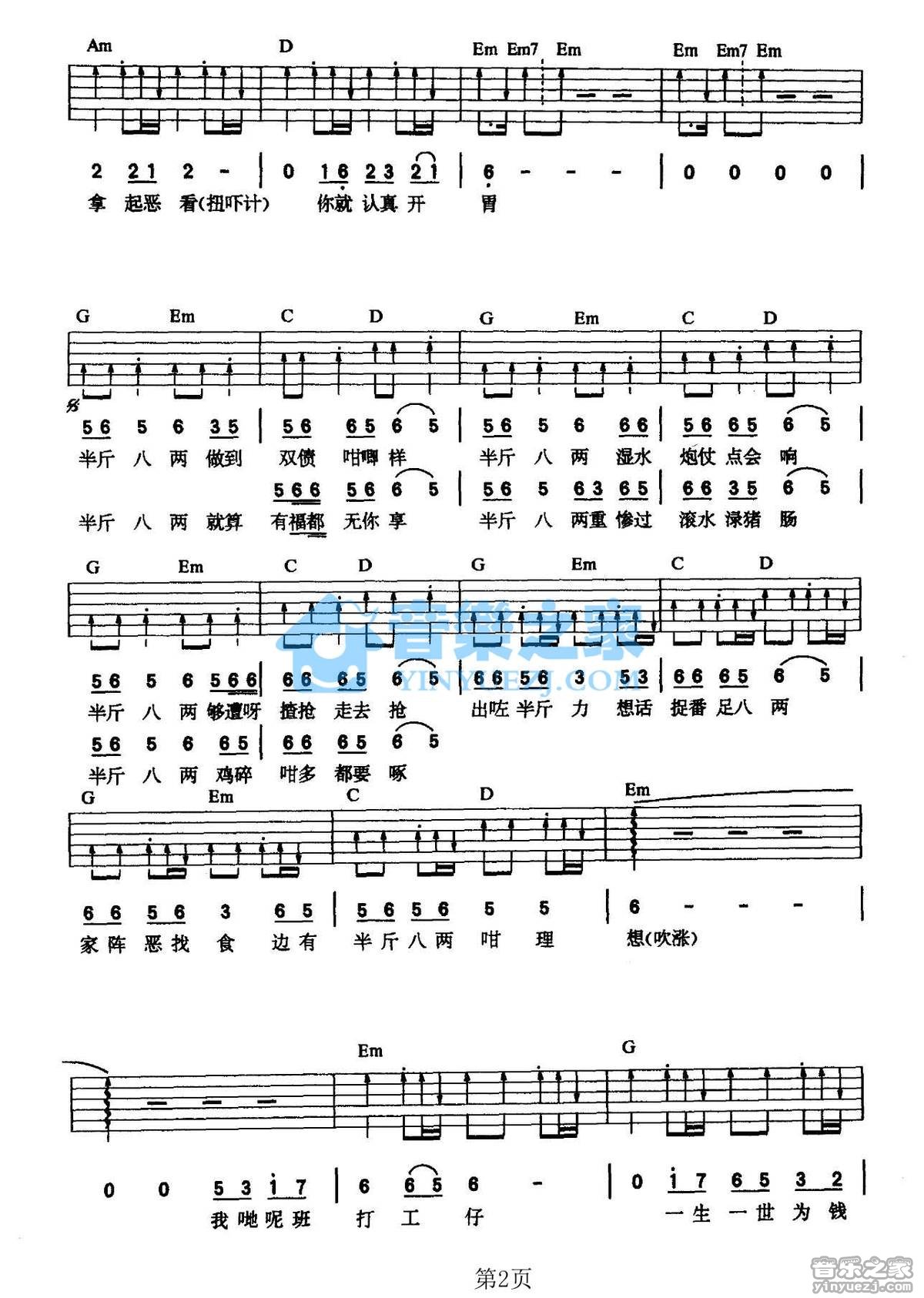半斤八两吉他谱 G调扫弦版_音乐之家编配_许冠杰2