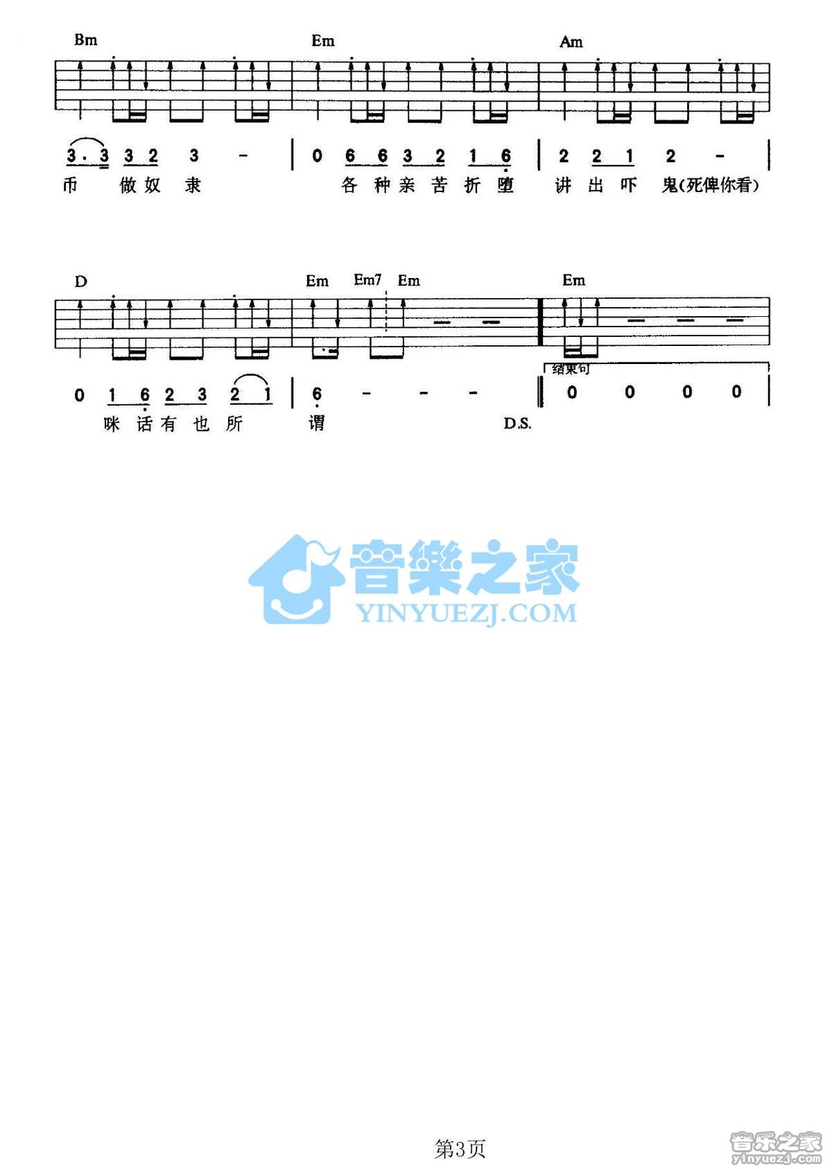 半斤八两吉他谱 G调扫弦版_音乐之家编配_许冠杰3