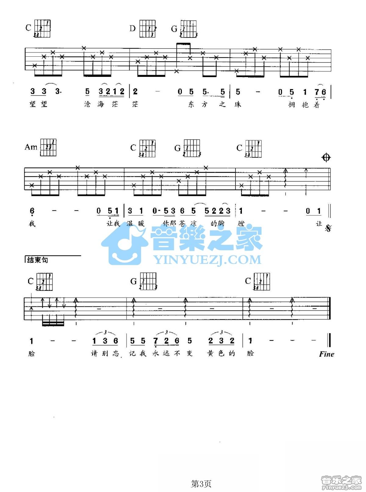 东方之珠吉他谱 C调六线谱_音乐之家编配_罗大佑3