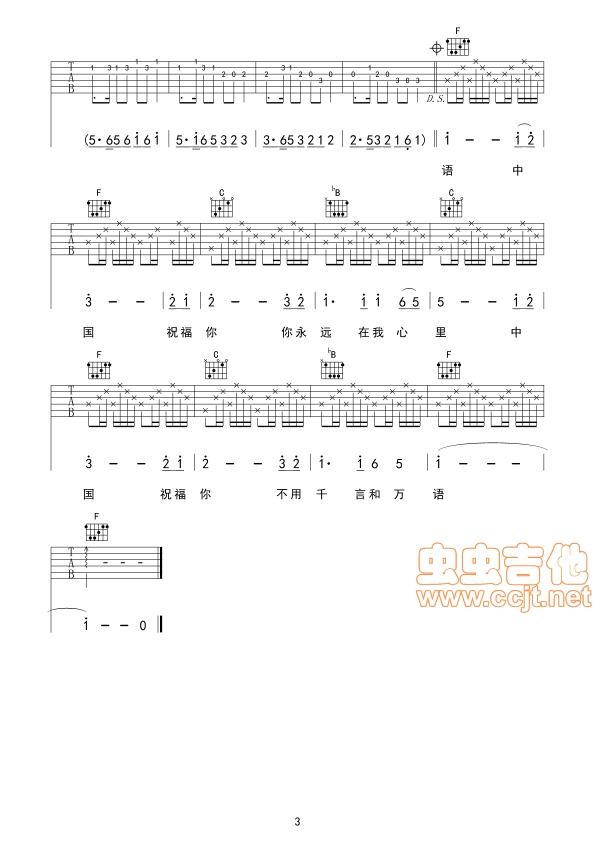 大中国吉他谱 F调六线谱_虫虫吉他编配_高枫3