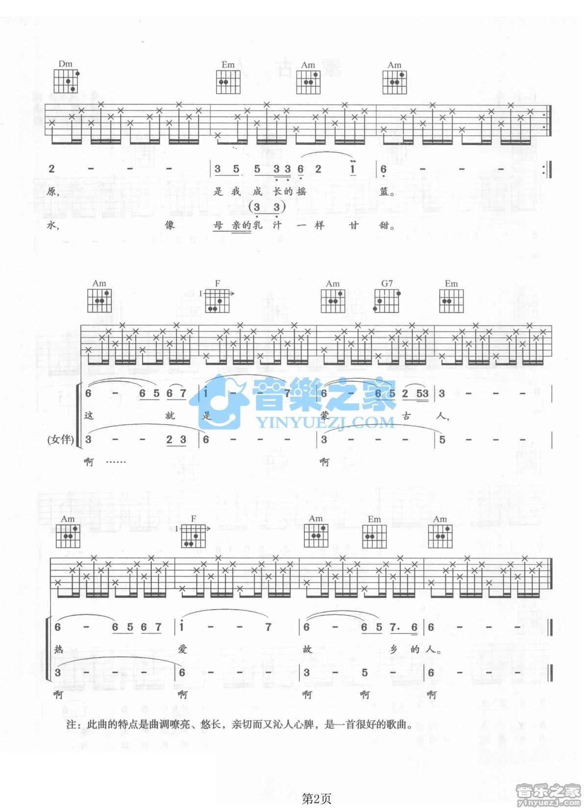 蒙古人吉他谱 F调六线谱_音乐之家编配_腾格尔2