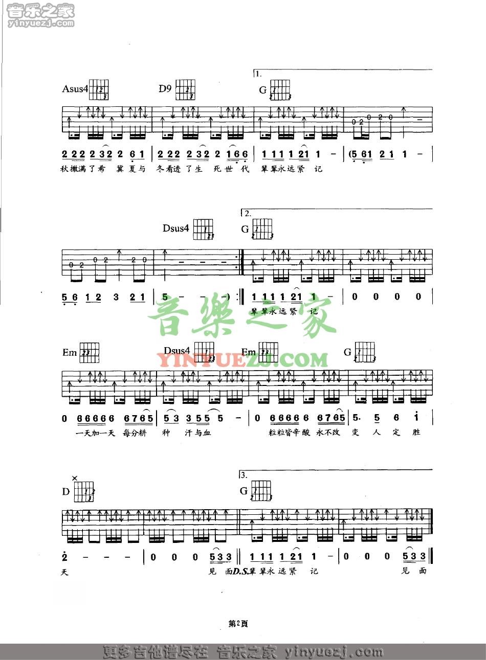 农民吉他谱 G调扫弦版_音乐之家编配_Beyond2