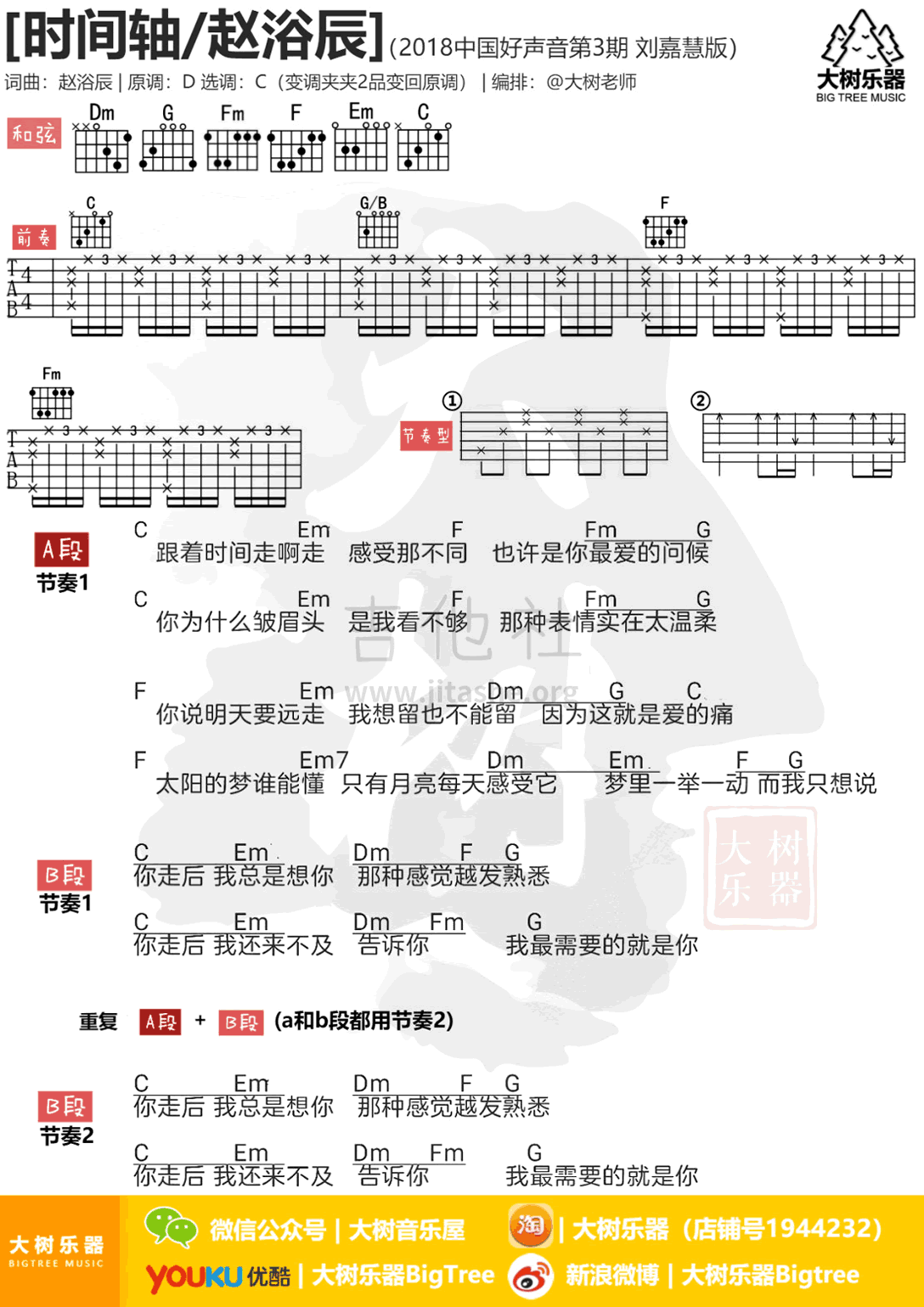 时间轴吉他谱 C调和弦谱_大树音乐屋编配_刘嘉慧1