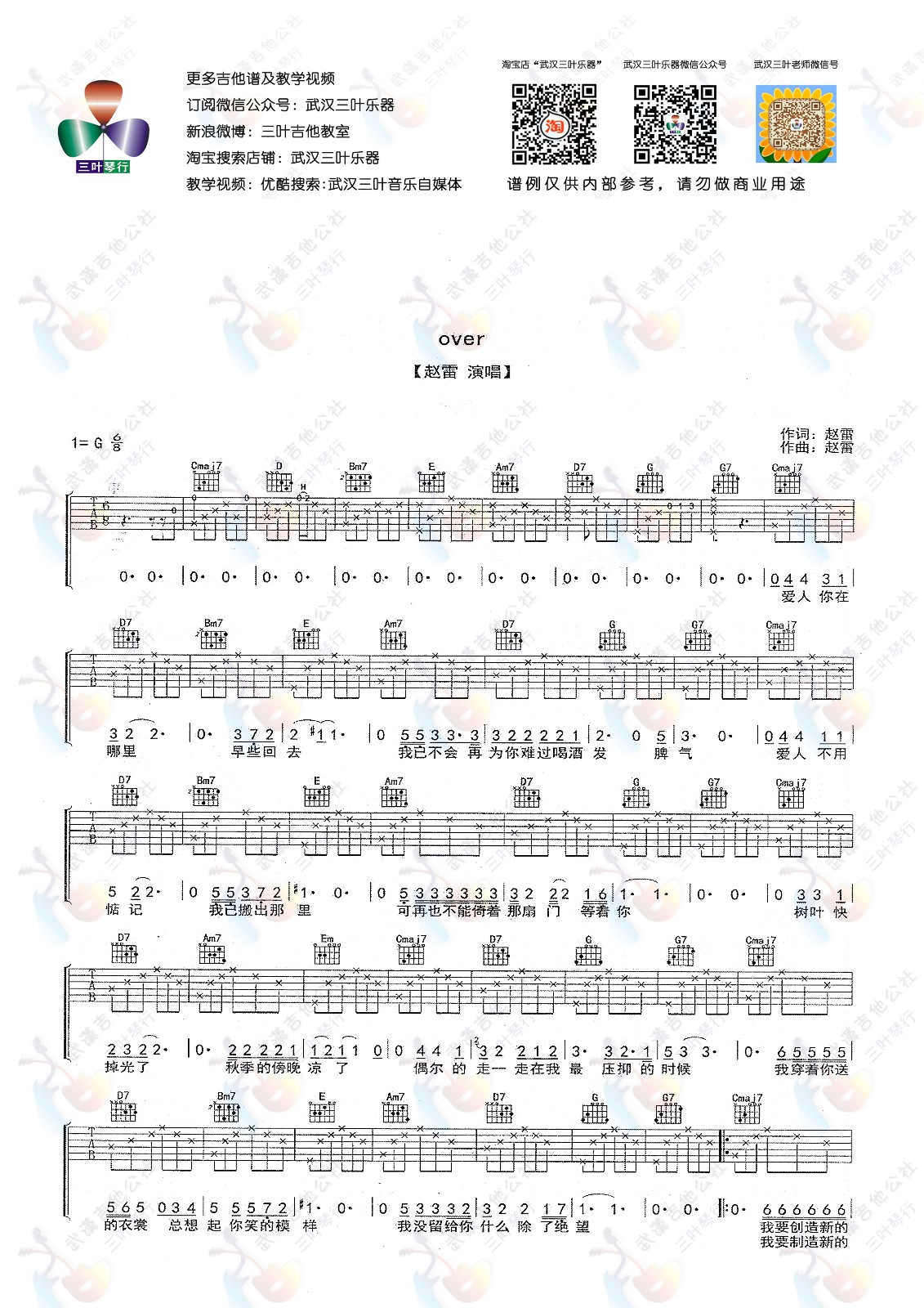 over吉他谱 G调六线谱_简单版_赵雷1
