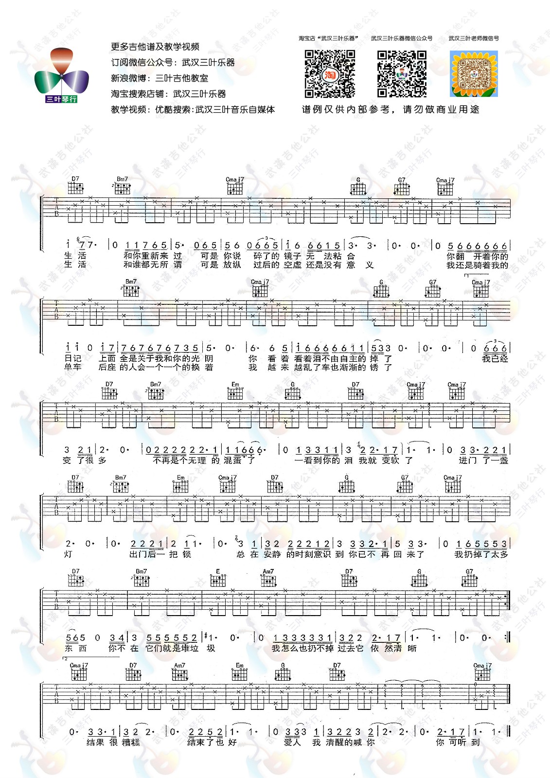 over吉他谱 G调六线谱_简单版_赵雷2