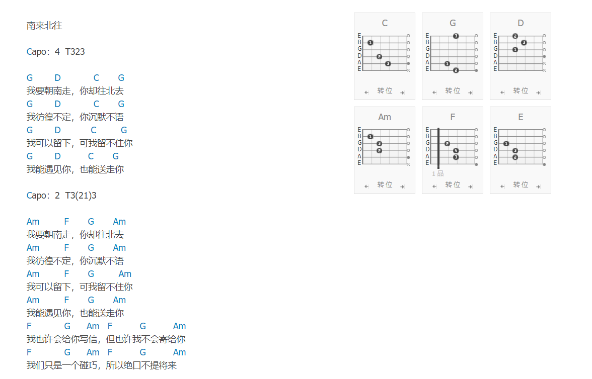 南来北往吉他谱 C调和弦谱_简单版_花粥1