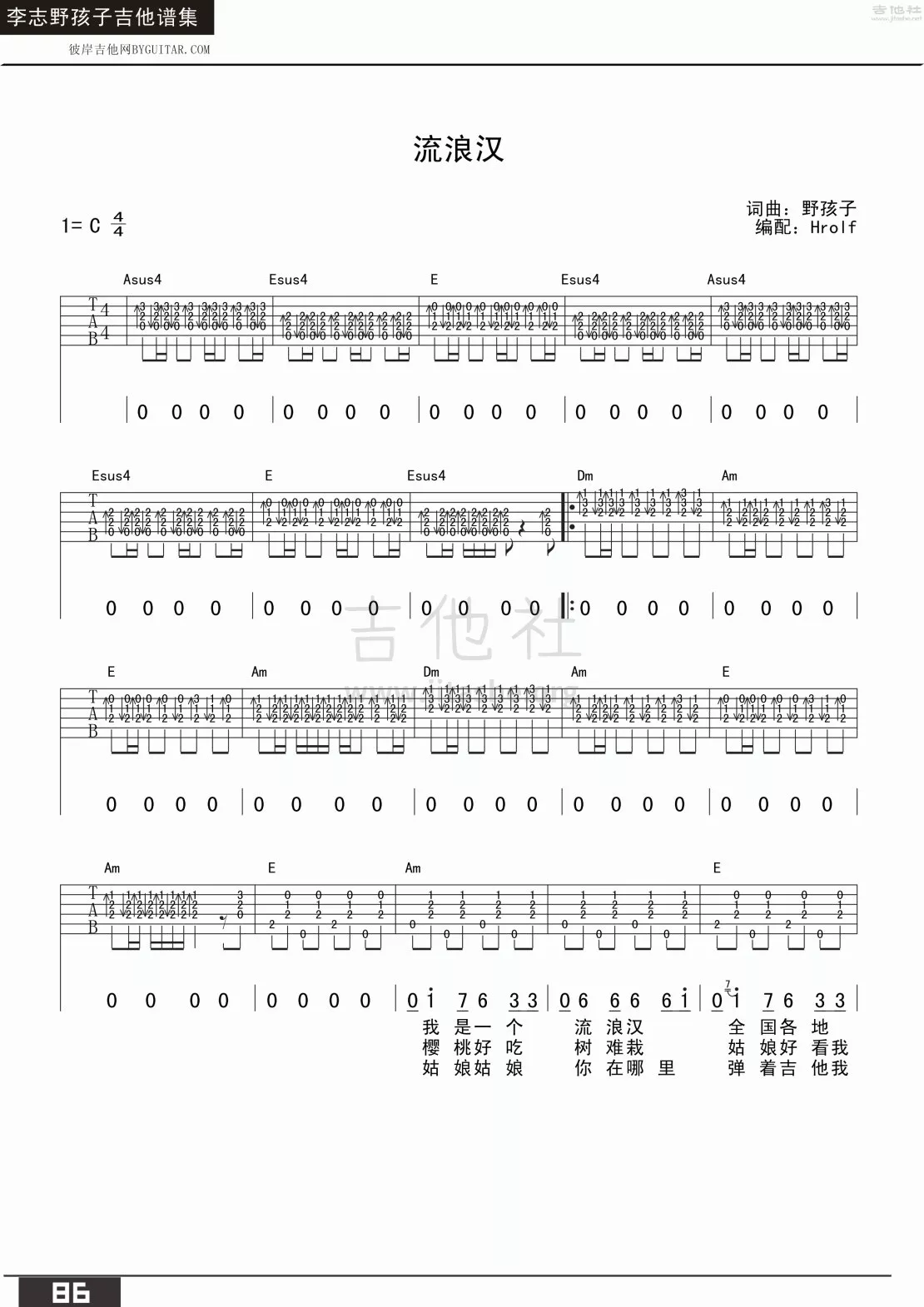 流浪汉吉他谱 C调六线谱_吉他社编配_野孩子1