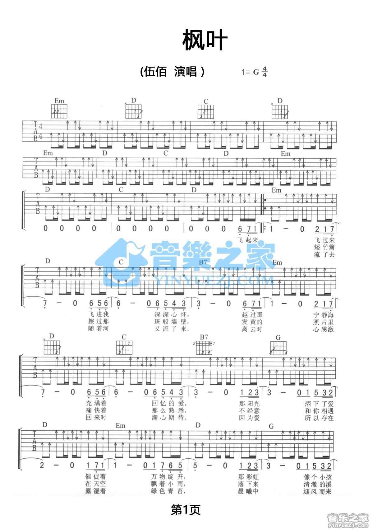 枫叶吉他谱 G调扫弦版_音乐之家编配_伍佰1