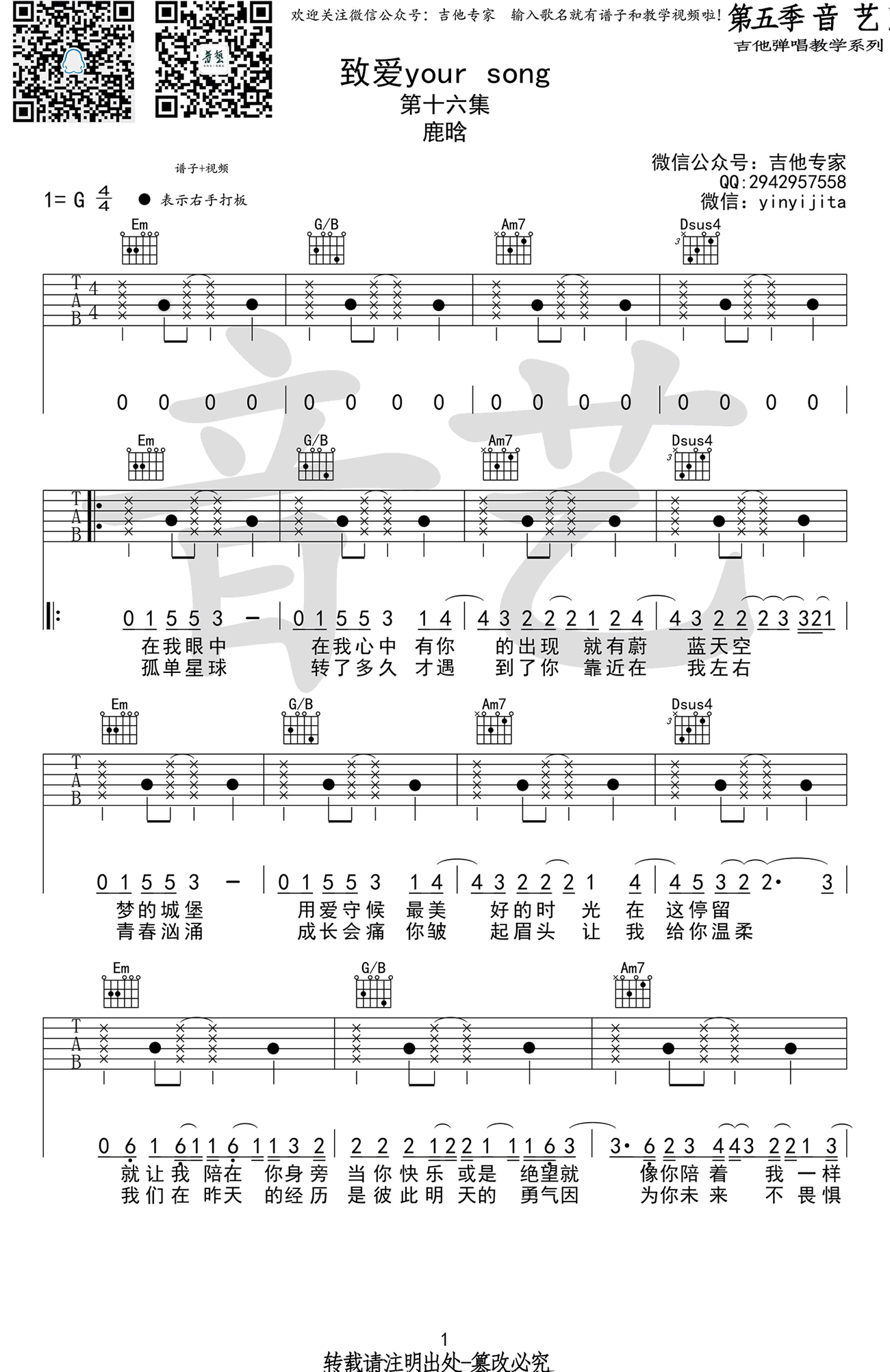 致爱 your song吉他谱 G调高清版_音艺吉他编配_鹿晗1