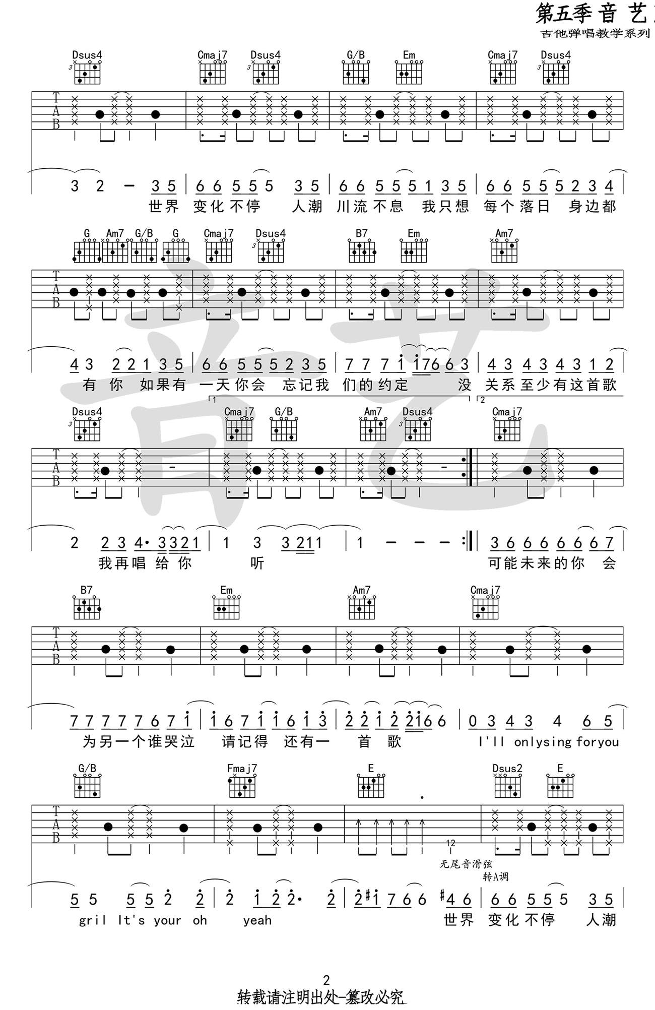 致爱 your song吉他谱 G调高清版_音艺吉他编配_鹿晗2