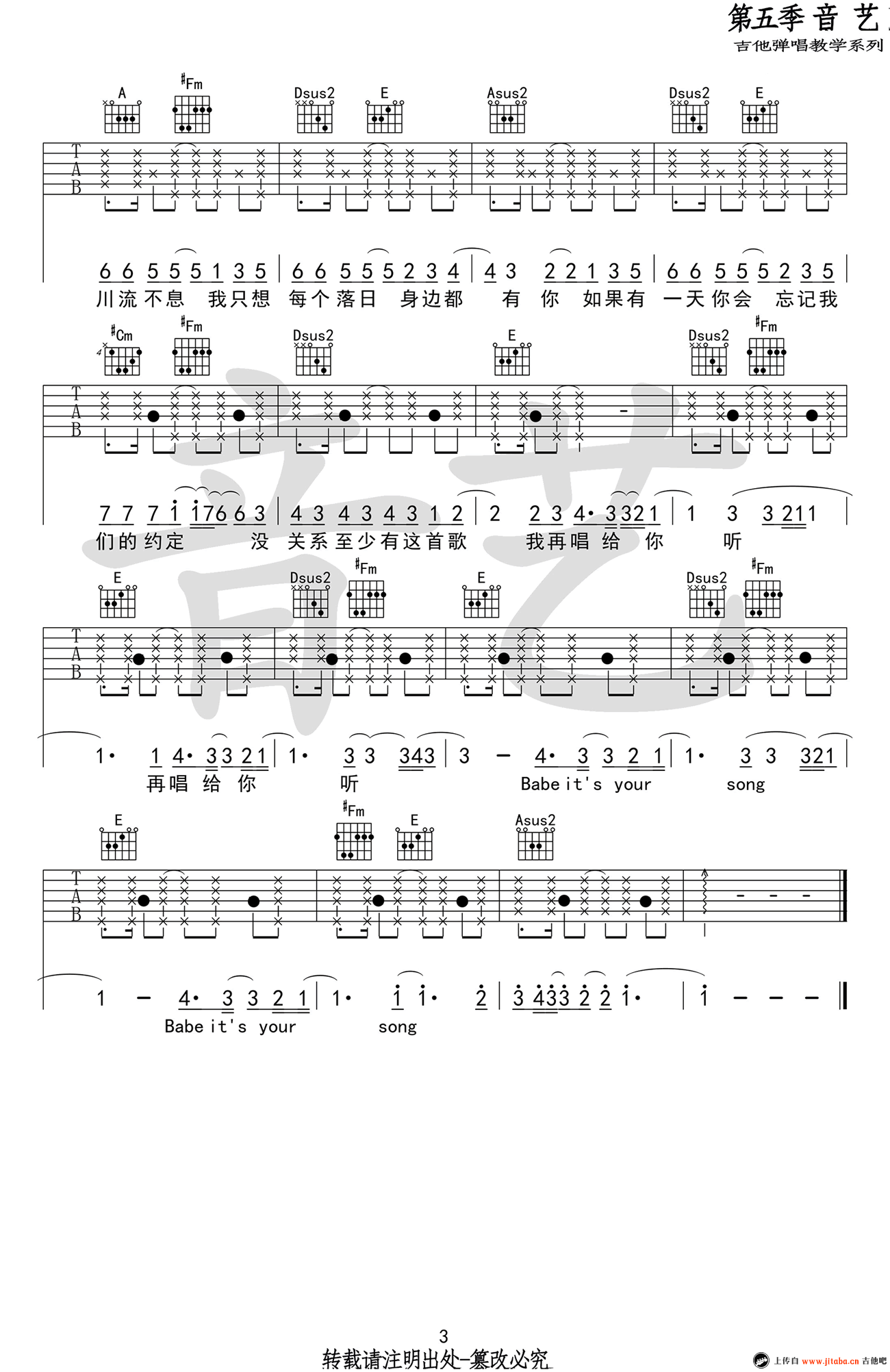 致爱 your song吉他谱 G调高清版_音艺吉他编配_鹿晗3