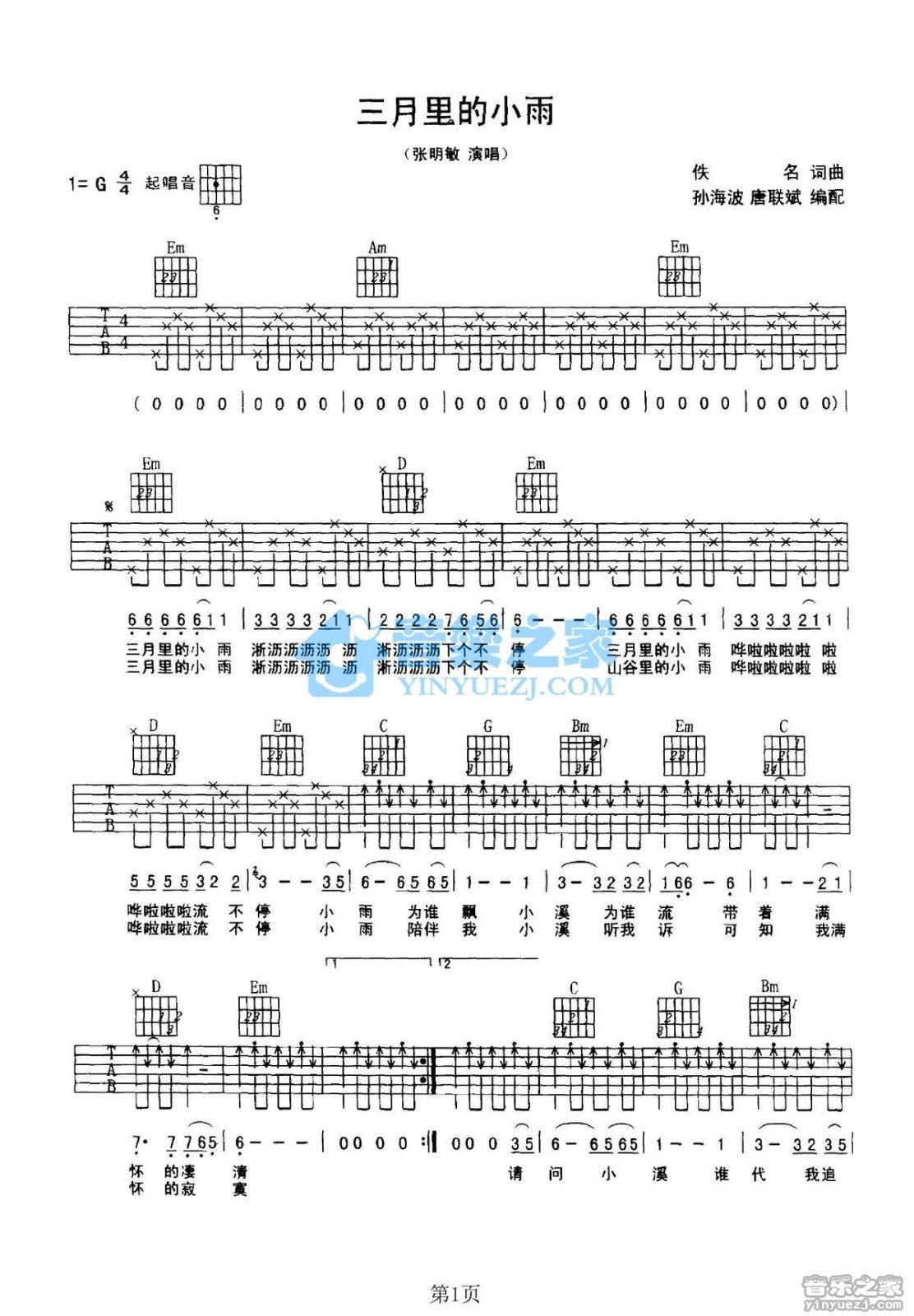 三月里的小雨吉他谱 G调六线谱_音乐之家编配_张明敏1