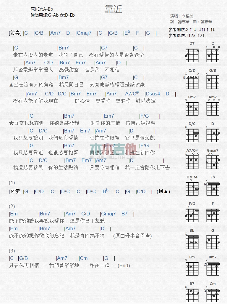 靠近吉他谱 C调和弦谱_木木吉他编配_李圣杰1