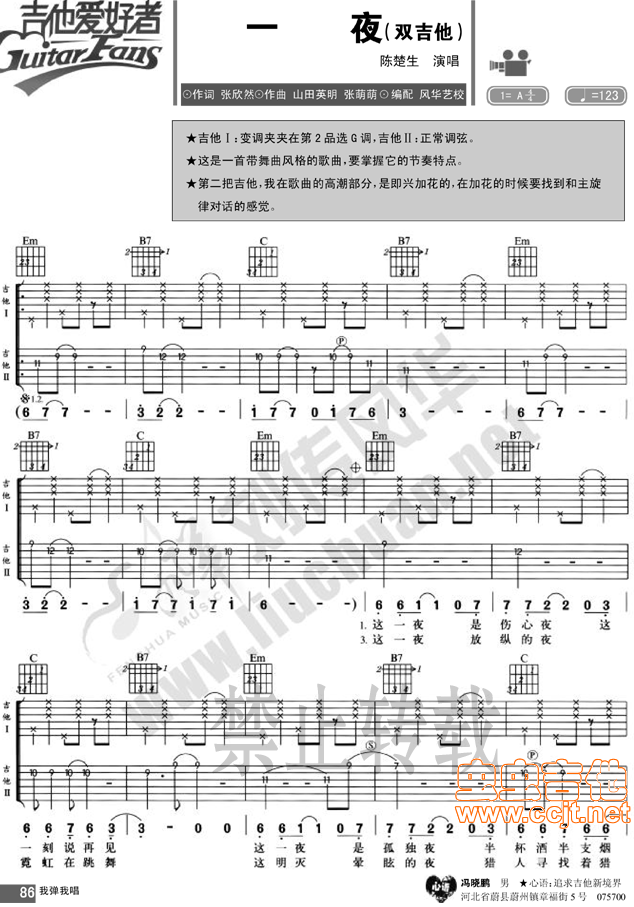 一夜吉他谱 A调双吉他版_虫虫吉他编配_陈楚生1