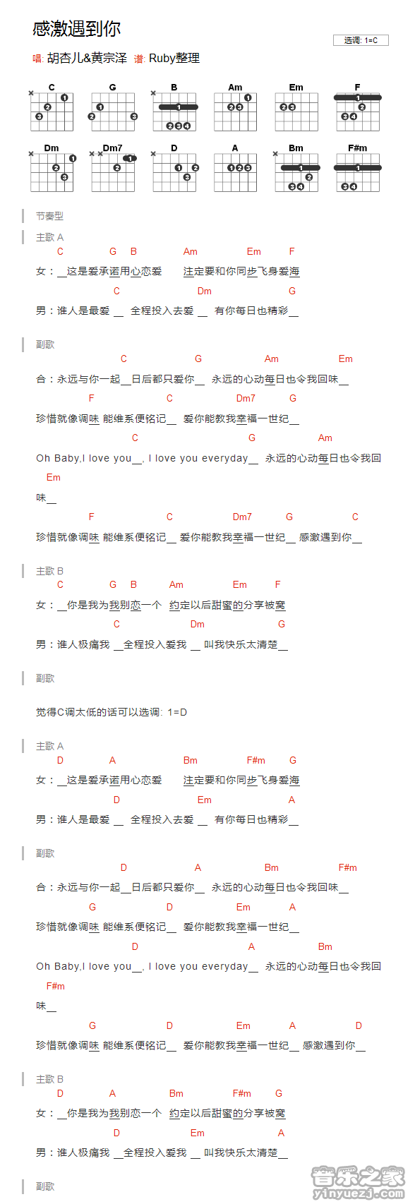 感激遇到你吉他谱 C调和弦谱_音乐之家编配_胡杏儿1