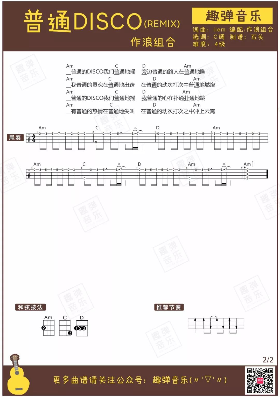 普通disco吉他谱 C调_趣弹音乐编配_洛天依2