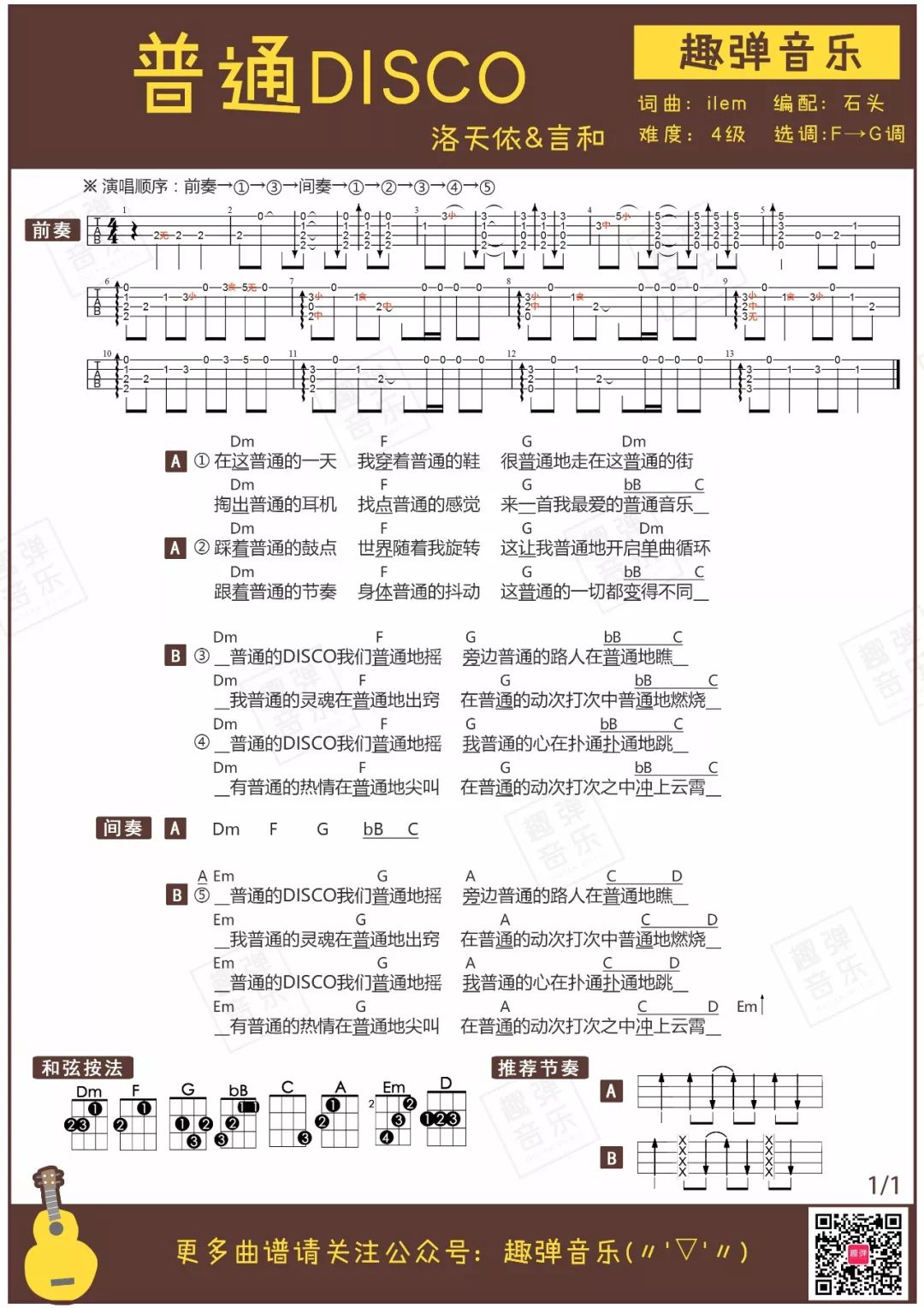 普通disco吉他谱 C调_趣弹音乐编配_洛天依3