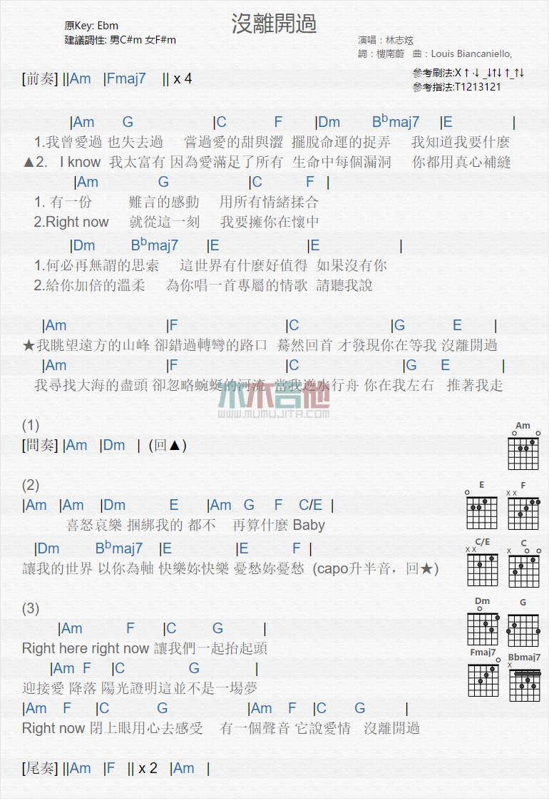 没离开过吉他谱 E调和弦谱_木木吉他编配_林志炫1