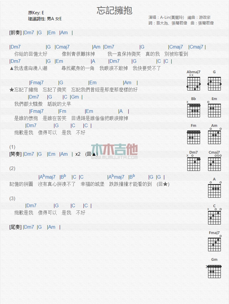忘记拥抱吉他谱 E调和弦谱_木木吉他编配_火箭少女1