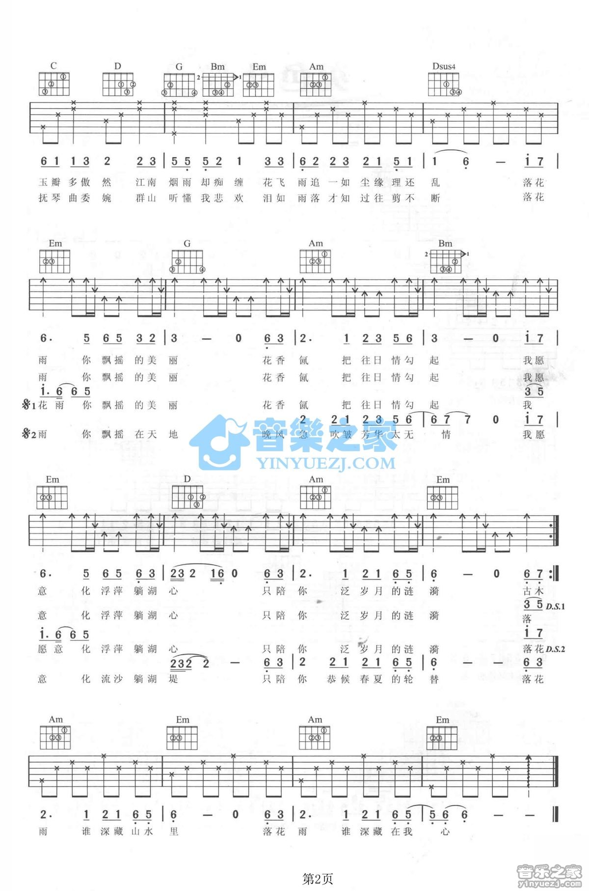 山水之间吉他谱 G调六线谱_音乐之家编配_许嵩2