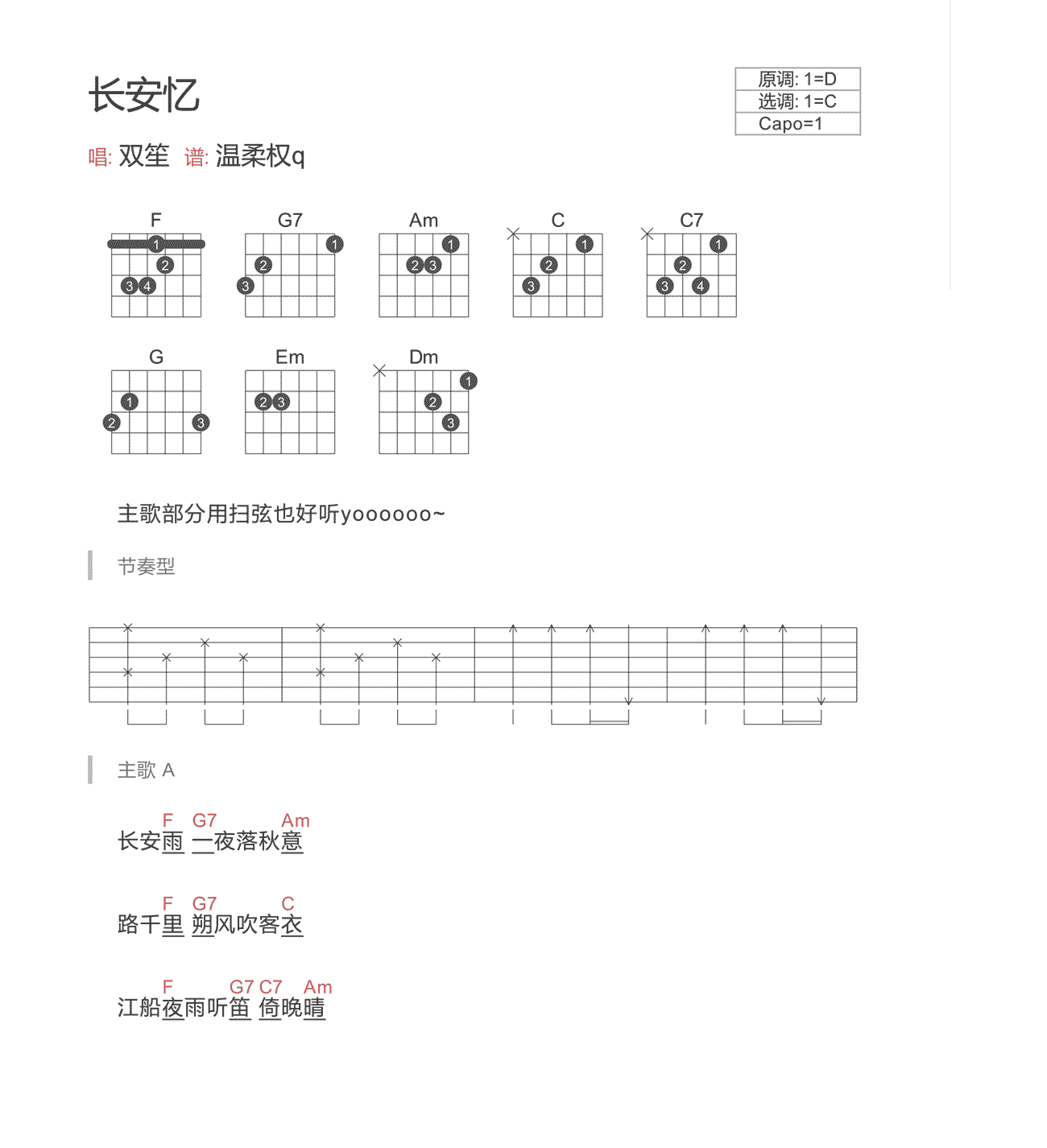 长安忆吉他谱 C调和弦谱_音乐之家编配_双笙1