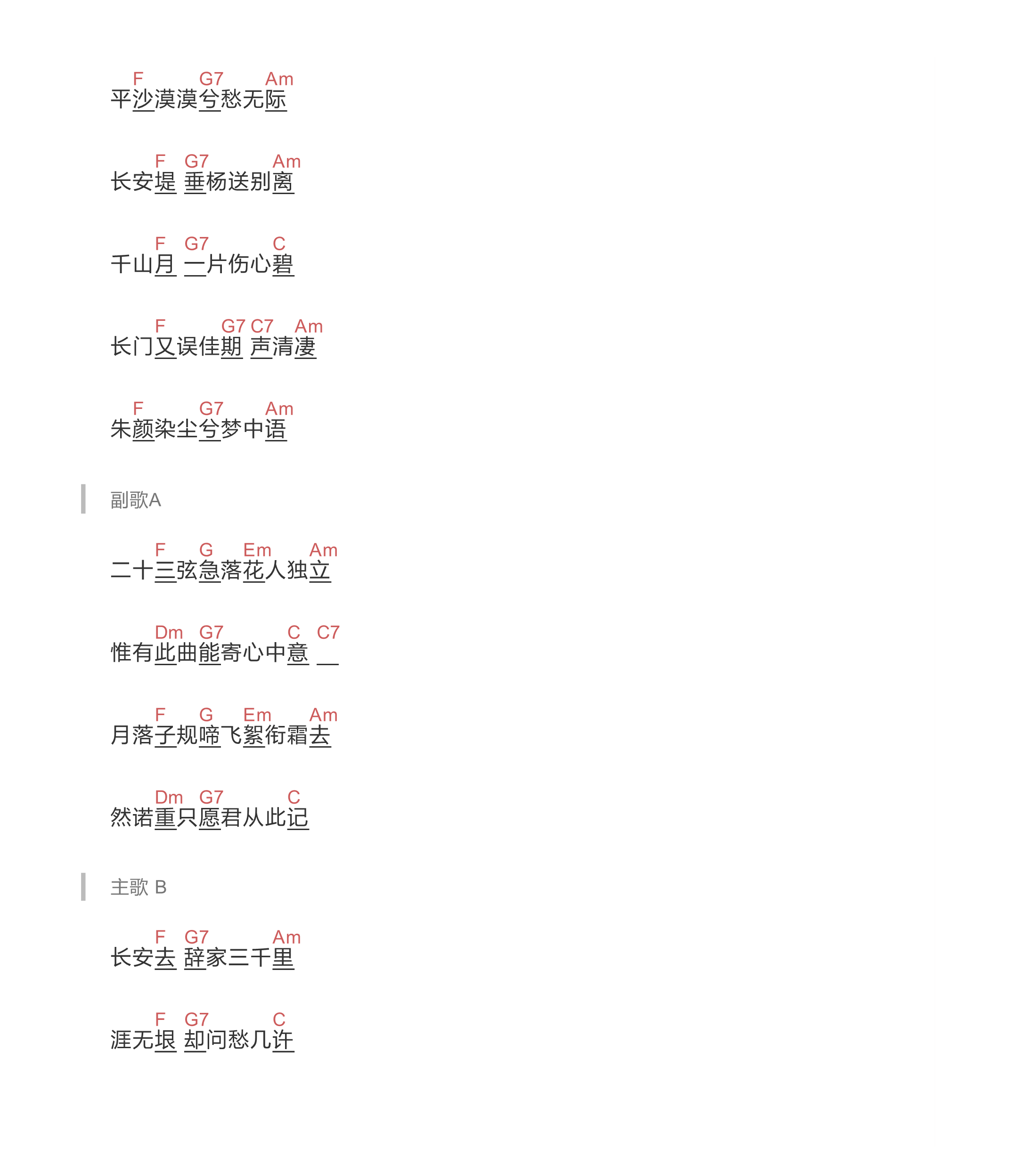 长安忆吉他谱 C调和弦谱_音乐之家编配_双笙2