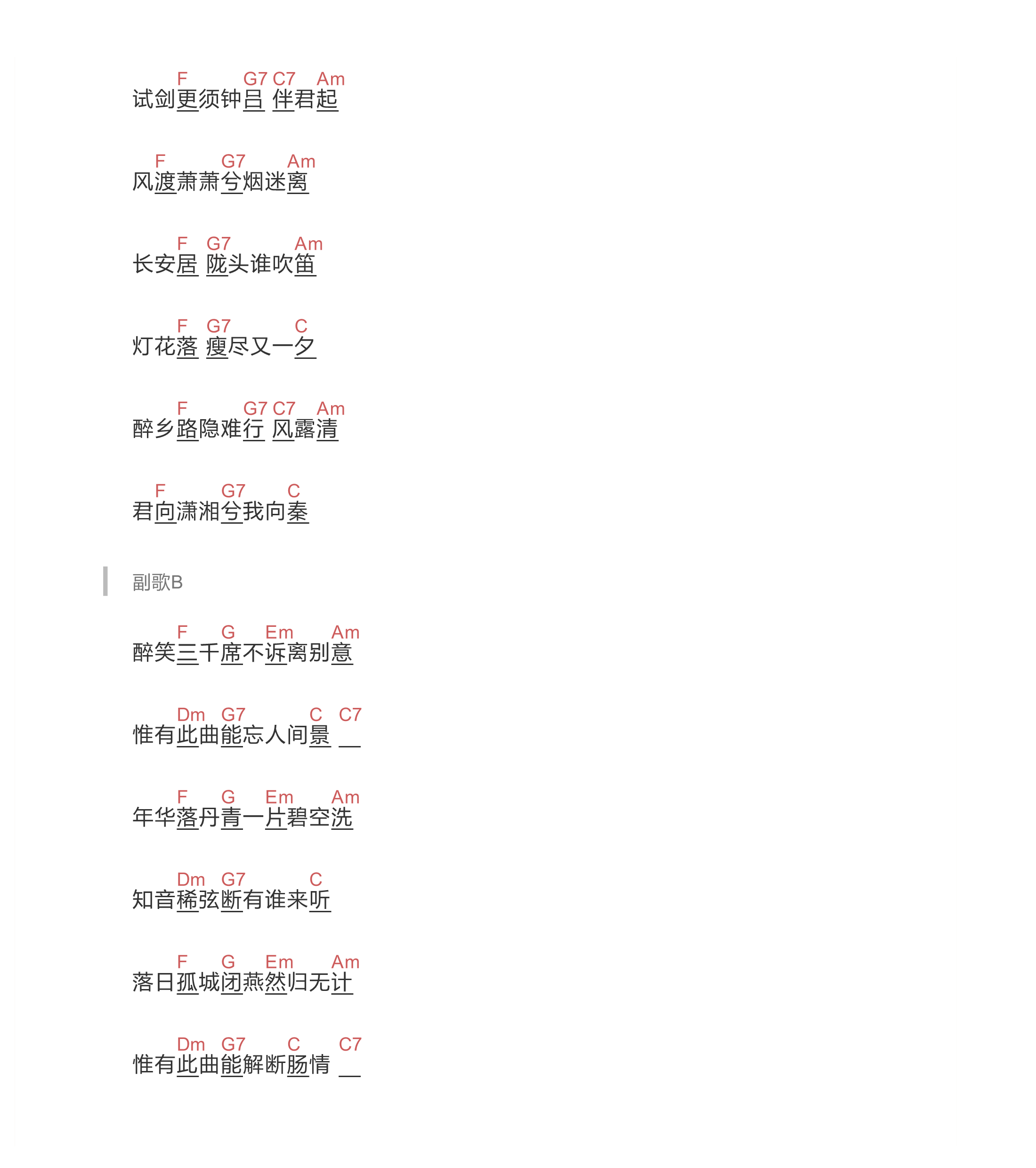 长安忆吉他谱 C调和弦谱_音乐之家编配_双笙3
