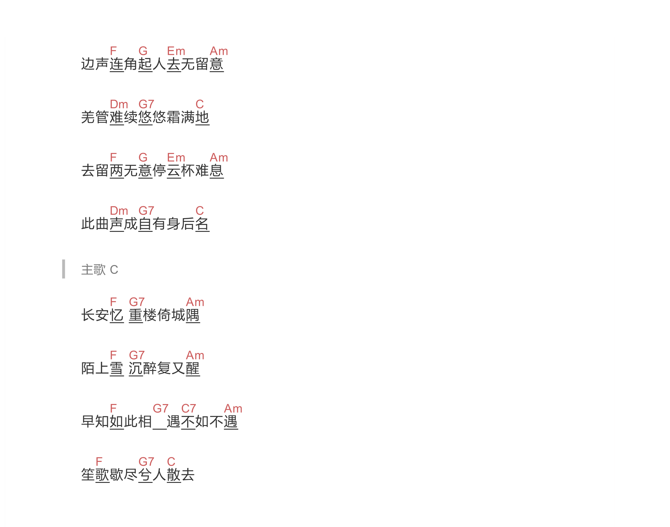 长安忆吉他谱 C调和弦谱_音乐之家编配_双笙4
