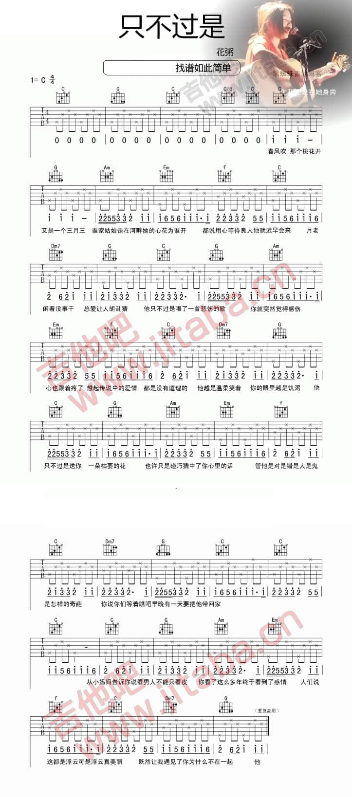 只不过是吉他谱 C调简单版_吉他吧编配_花粥1