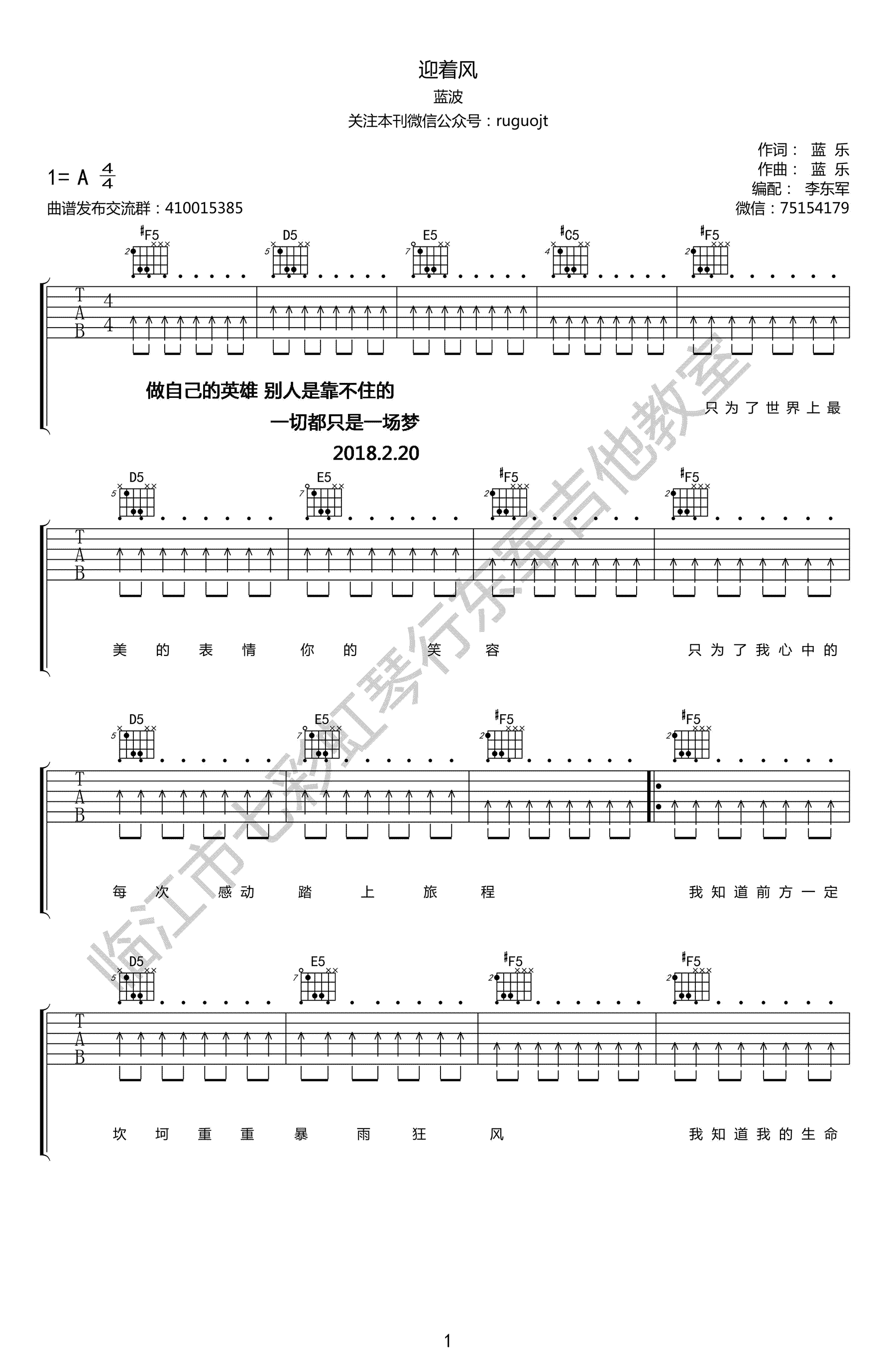 迎着风吉他谱 A调男生版_李东军编配_蓝波1